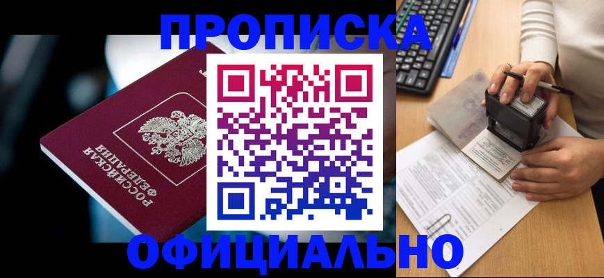 прописка штамп в Талице