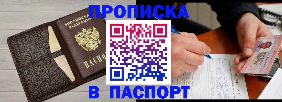 прописка в Талице